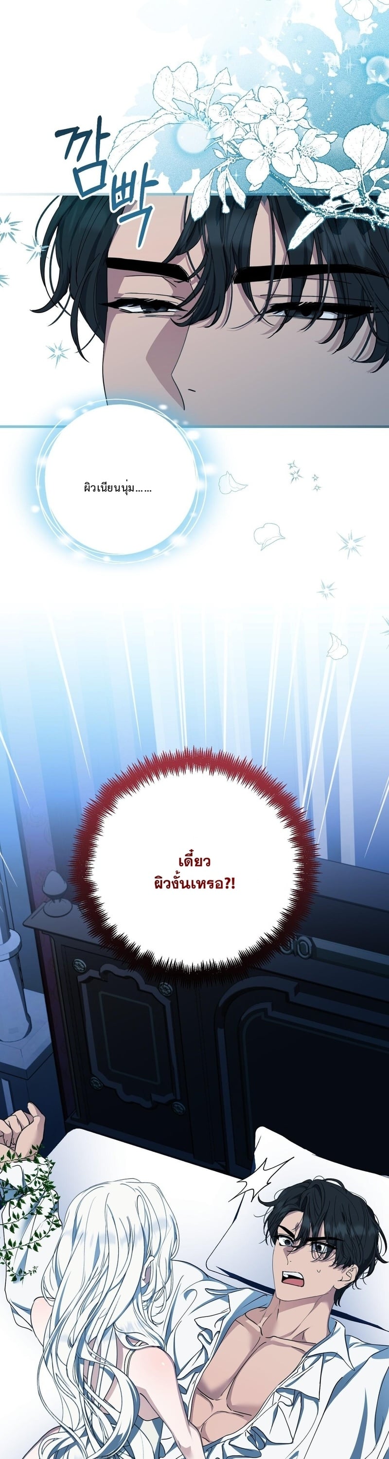 จอมมารสาวอยากสงบศึก จึงต้องขอมีลูกกับผู้กล้า! ตอนที่ 2 - รูปที่ 2